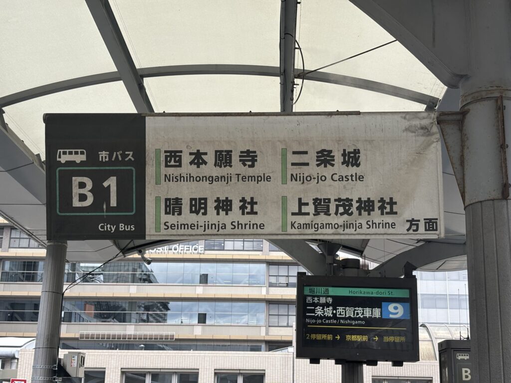 京都駅から安倍晴明神社へ行くバス案内のサイン。B1に「晴明神社」の文字が見える。