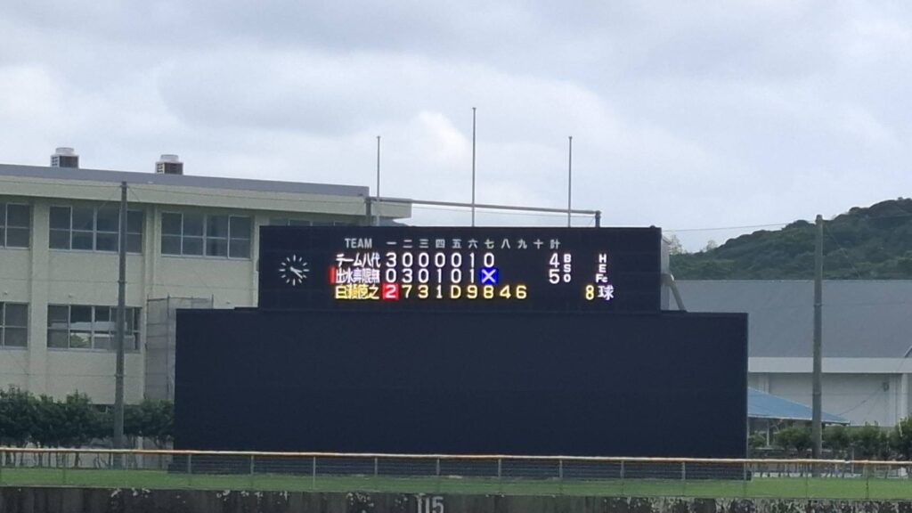 二回戦対「チーム八代」の試合結果のスコアボード写真