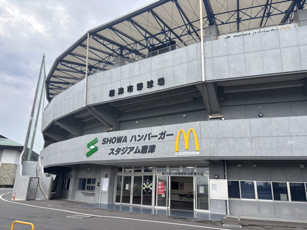 唐津市野球場（SHOWAハンバーガースタジアム唐津）入口外観写真