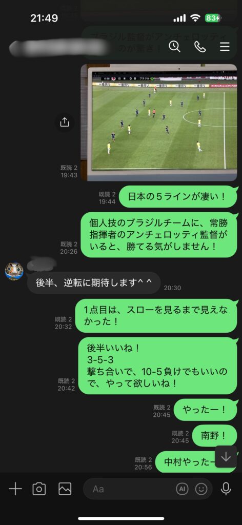 2025年10月14日の男子サッカー日本代表対ブラジル代表のLINEの通信スクリーンショット