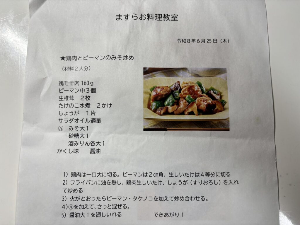 「鶏肉とピーマンのみそ炒め」レシピと写真