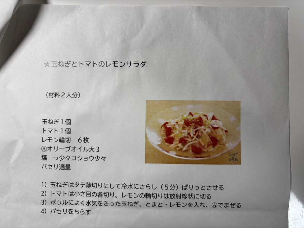 「玉ねぎとトマトのレモンサラダ」のレシピと写真