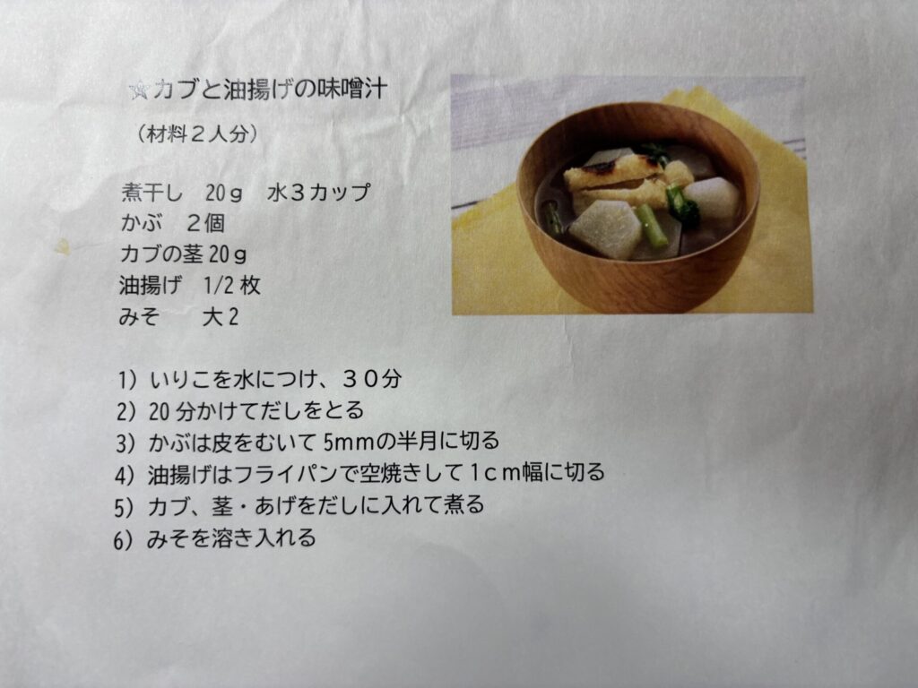 「カブと油揚げの味噌汁」のレシピと写真